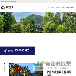 上海园林绿化