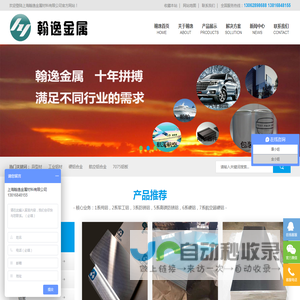 上海翰逸金属材料有限公司