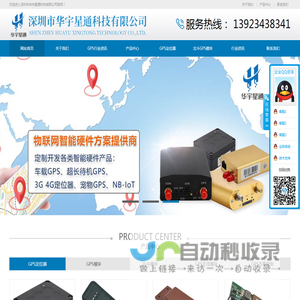 高精度GPS模块