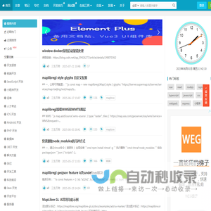 技术开发分享录