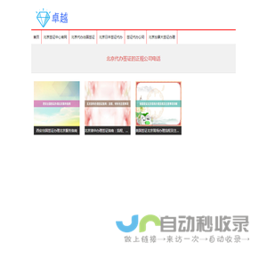 北京出国签证代办