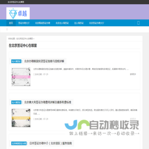 北京签证代办中心