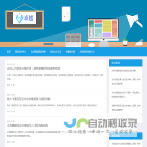 北京加拿大签证办理