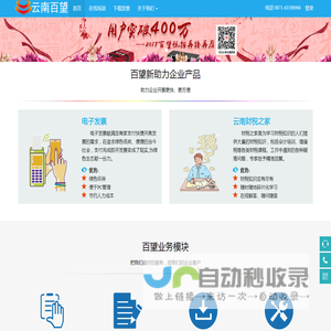 云南百望金赋科技有限公司