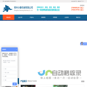 郑州小象机械有限公司