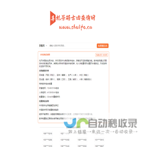 号令天下