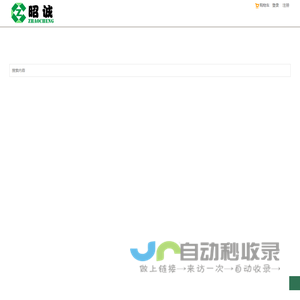 天津市昭诚商贸有限公司
