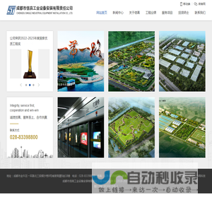 成都市信高工业设备安装有限责任公司