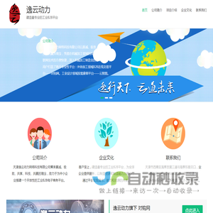 逸云动力建造最专业的工业B2B平台