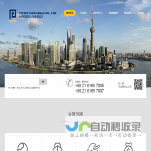 伯特司贸易（上海）有限公司