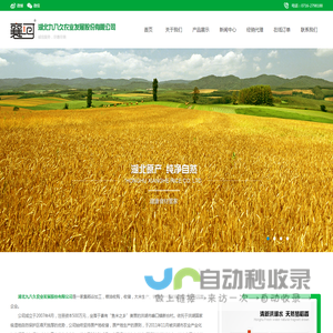 湖北九八久农业发展股份有限公司
