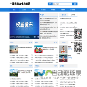 中国运动文化教育网首页