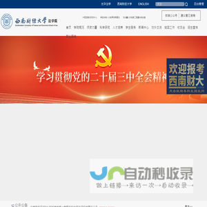 西南财经大学法学院