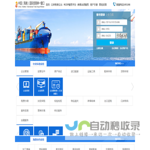 中国(海南)国际贸易单一窗口
