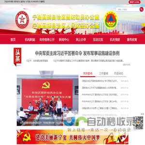 宁夏回族自治区人民防空办公室