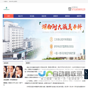长沙腋臭医院