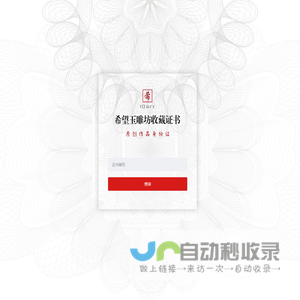 艺术品收藏证书