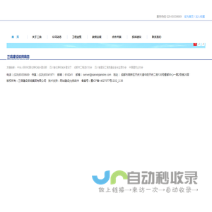 三信建设咨询集团