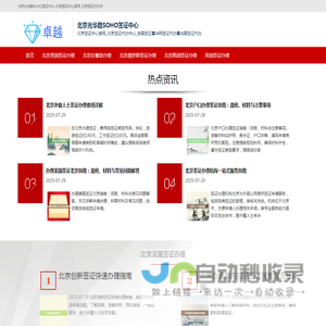 北京签证中心官网