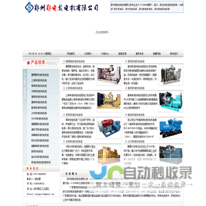 郑州发电机│郑州发电机组│郑州柴油发电机│郑州柴油发电机组