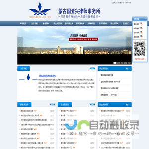 蒙古国亚兴律师事务所