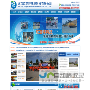 北京京卫环环境科技有限公司