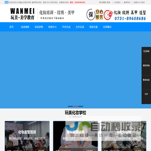 化妆师培训学校