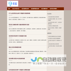 北京签证代办中心