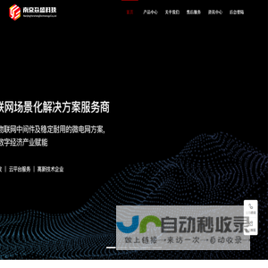 -工业物联网平台,物联网系统开发,物联网智能设备,太阳能供电系统,智能测试桩