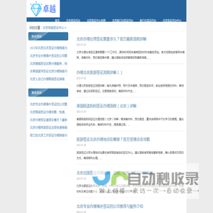 北京签证办理大厅
