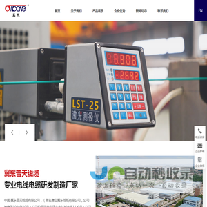 冀东普天线缆有限公司