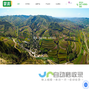 内蒙古蒙清农业科技开发有限责任公司