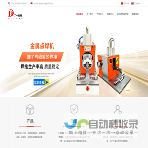 东莞市丁一超声波有限公司