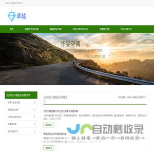 北京俄罗斯签证办理