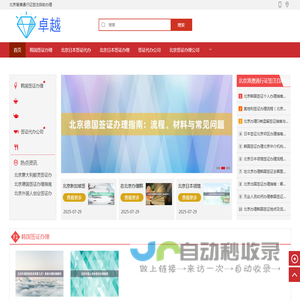 北京代办出国签证