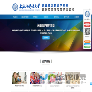 上海外国语大学留学预科
