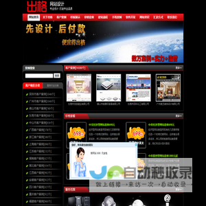 做网站,出格,出格软件,佛山市顺德区出格软件设计有限公司,顺德网站