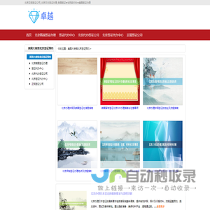 北京正规签证公司