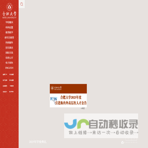 合肥大学