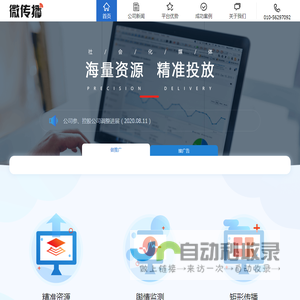 微传播