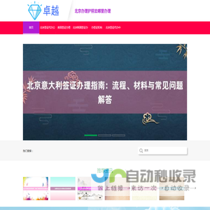 北京旅行社签证代办