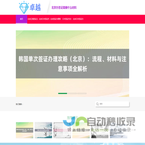 北京签证中心官网
