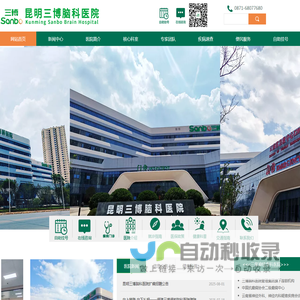 昆明三博脑科医院官网