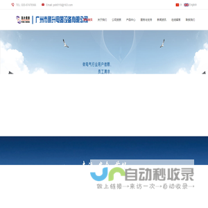 广州市鹏升电器设备有限公司