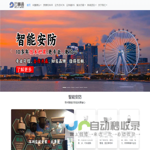华为安防监控