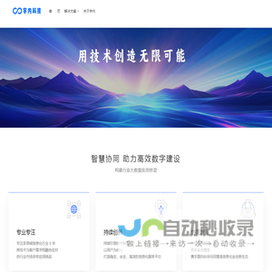 宇内科技