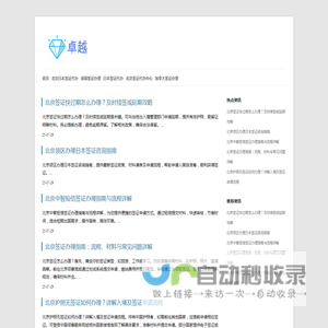 北京签证代办公司