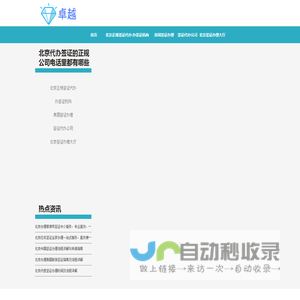 北京代办出国签证