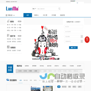 懒马留学网