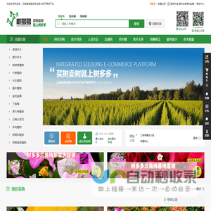 云南树多多苗木电子商务交易平台